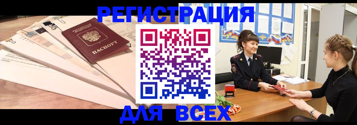 временная регистрация надежно в Куртамыше