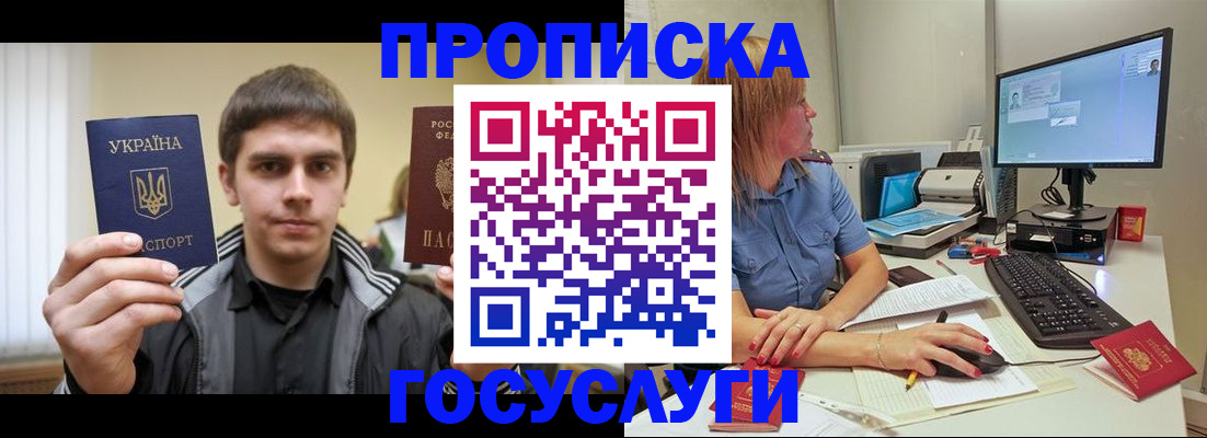 прописка гарантия в Куртамыше