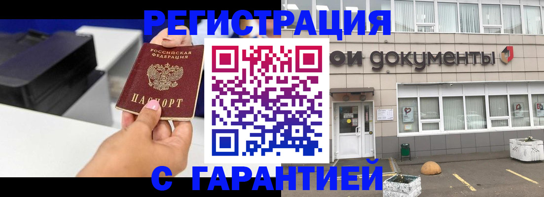 прописка регистрация в Куртамыше