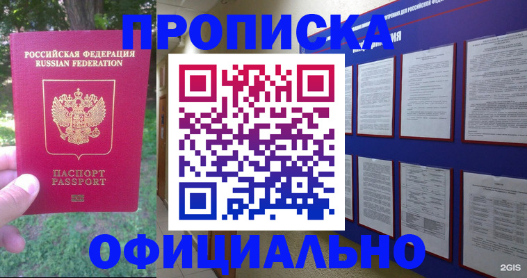 временная регистрация гарантия в Куртамыше